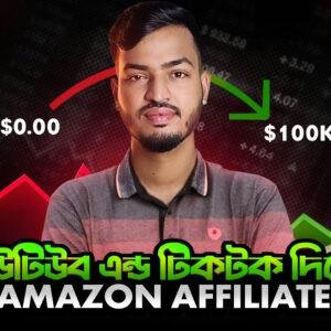 Amazon Affiliate Program with YouTube & TikTok