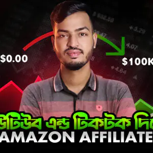 Amazon Affiliate Program with YouTube & TikTok